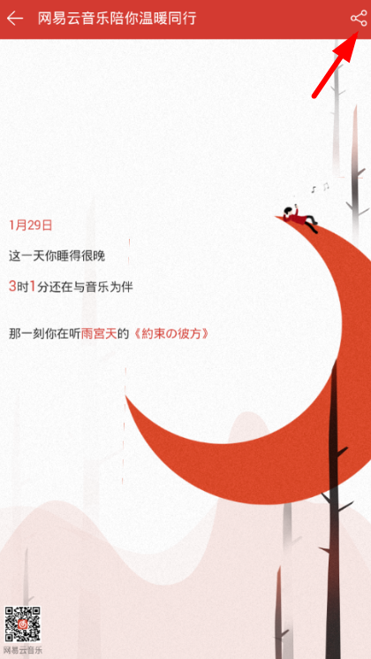 网易云音乐中查看年度总结的简单图文教程。