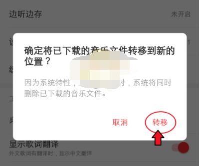 网易云音乐怎么下载到内存卡?网易云音乐下载到内存卡的方法截图