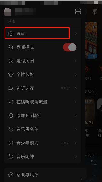 网易云音乐个性化服务怎么取消 网易云音乐关闭个性化服务方法。