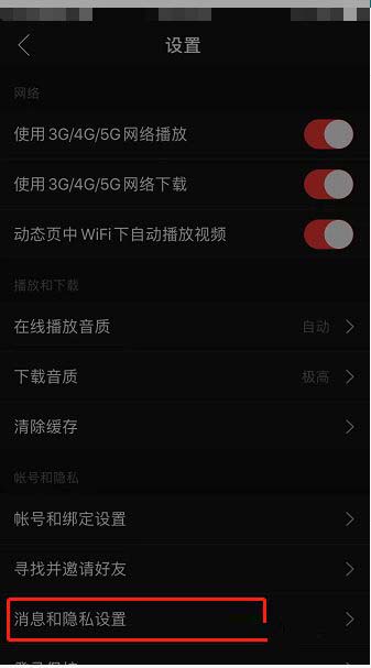 网易云音乐个性化服务怎么取消 网易云音乐关闭个性化服务方法。