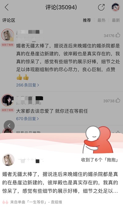 网易云音乐抱抱有什么用 网易云音乐抱抱功能作用介绍。