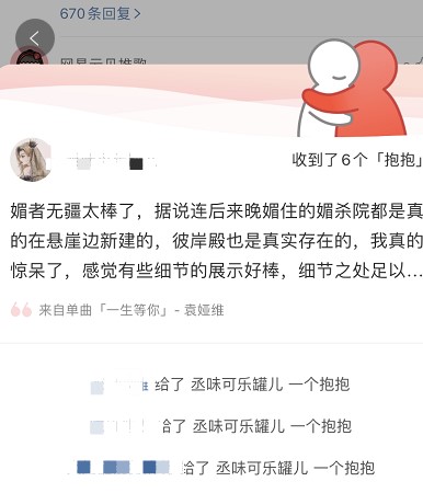 网易云音乐抱抱有什么用 网易云音乐抱抱功能作用介绍。