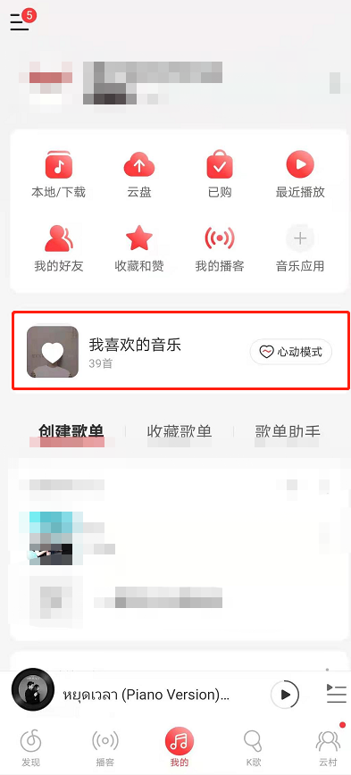 网易云音乐心动模式怎么关闭 网易云音乐心动模式关闭步骤。