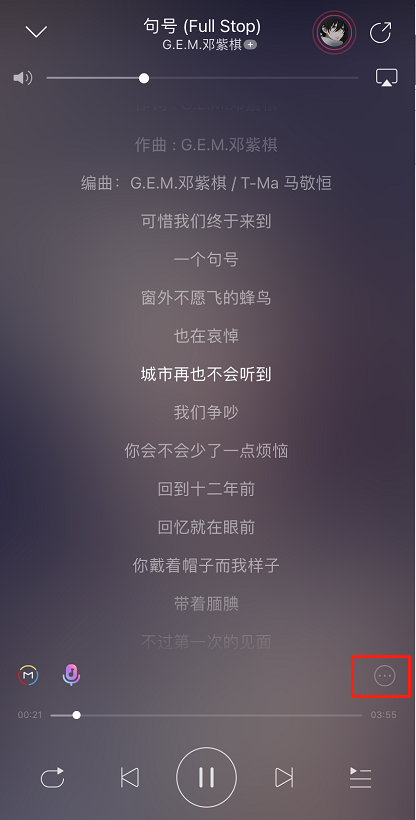 网易云音乐歌词怎么修改 网易云音乐调整歌词内容方法。