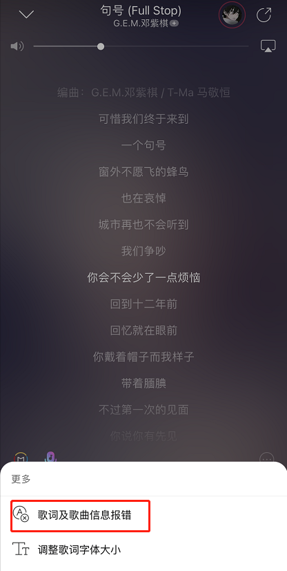 网易云音乐歌词怎么修改 网易云音乐调整歌词内容方法。