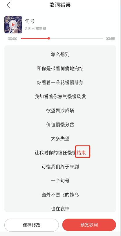 网易云音乐歌词怎么修改 网易云音乐调整歌词内容方法。