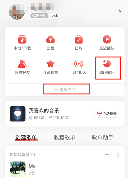 网易云音乐助眠功能怎么用 网易云音乐开启助眠模式方法。