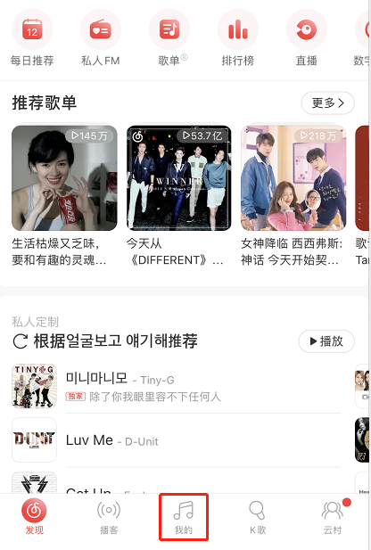 网易云音乐怎么开启专注模式 网易云音乐聆听专注音乐方法。
