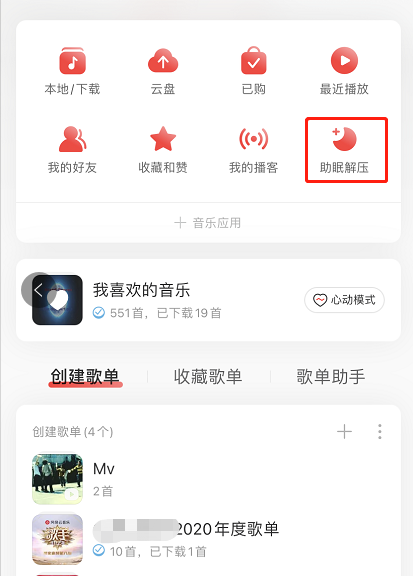 网易云音乐怎么开启专注模式 网易云音乐聆听专注音乐方法。
