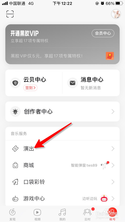 网易云音乐在哪购买演唱会门票。