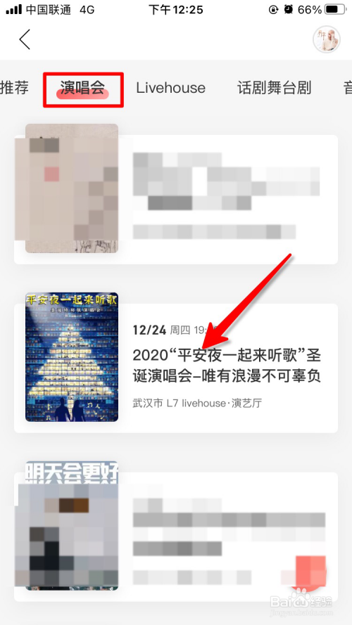 网易云音乐在哪购买演唱会门票。