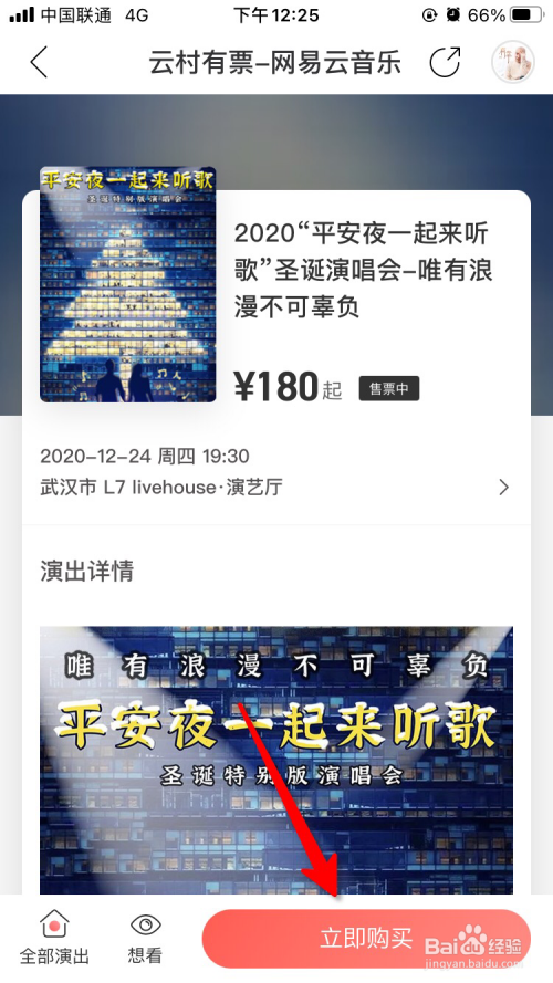 网易云音乐在哪购买演唱会门票。