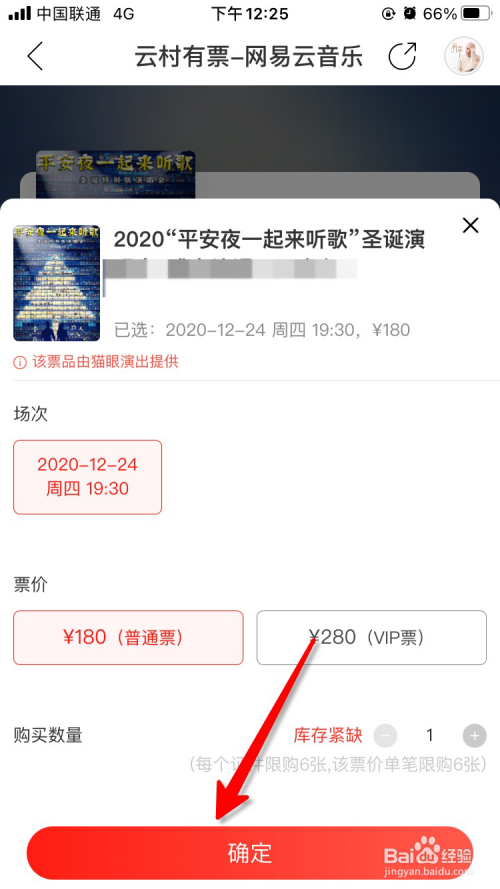 网易云音乐在哪购买演唱会门票。