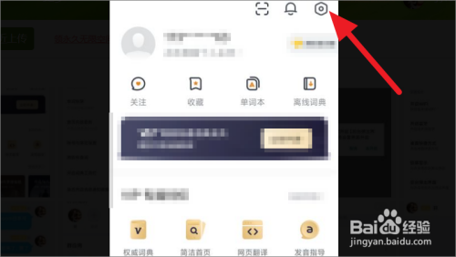 网易有道词典如何打开单词锁屏。