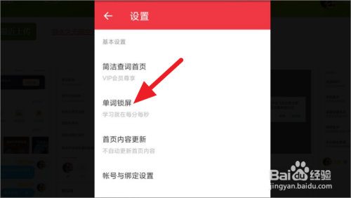 网易有道词典如何打开单词锁屏。
