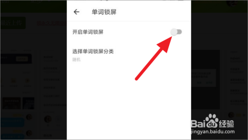 网易有道词典如何打开单词锁屏。