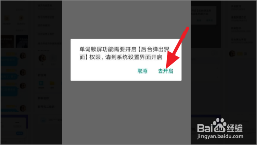 网易有道词典如何打开单词锁屏。