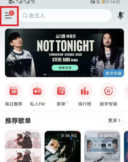 网易云启动画面视频怎么打开声音。