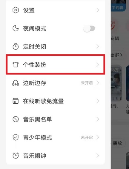 网易云启动画面视频怎么打开声音。
