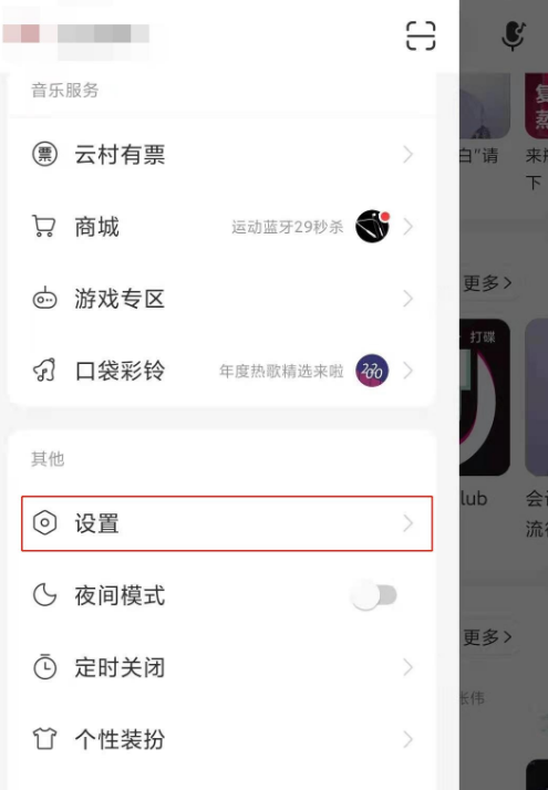 网易云音乐如何禁止他人查看我的歌单。