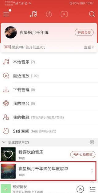 网易云音乐年度歌单在什么地方。
