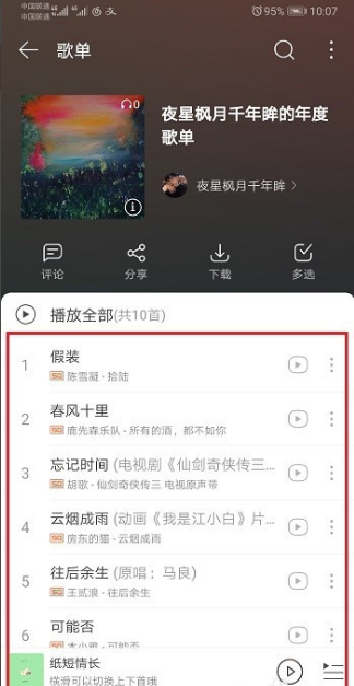 网易云音乐年度歌单在什么地方。