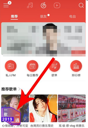 网易云音乐怎么匹配聊天。