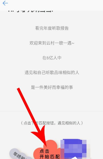 网易云音乐怎么匹配聊天。