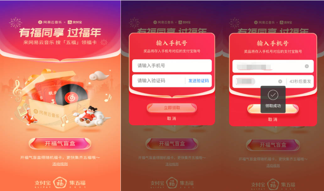网易云音乐如何领福卡。