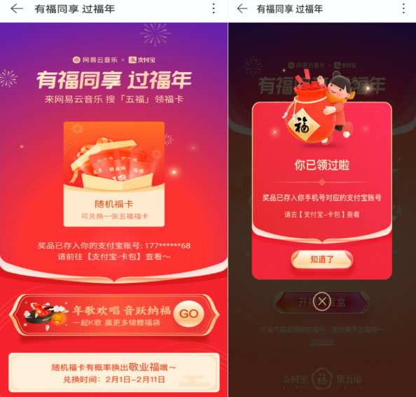 网易云音乐如何领福卡。