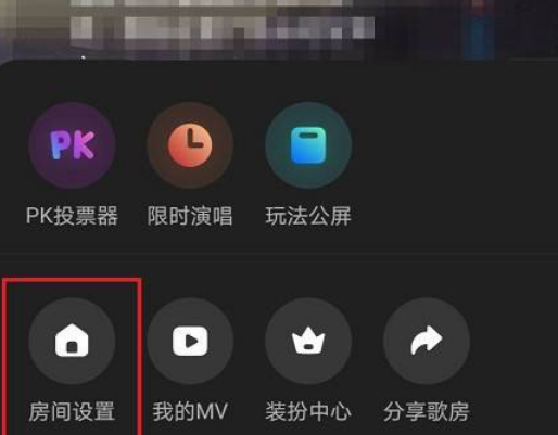 网易云音乐如何设置歌房公告。