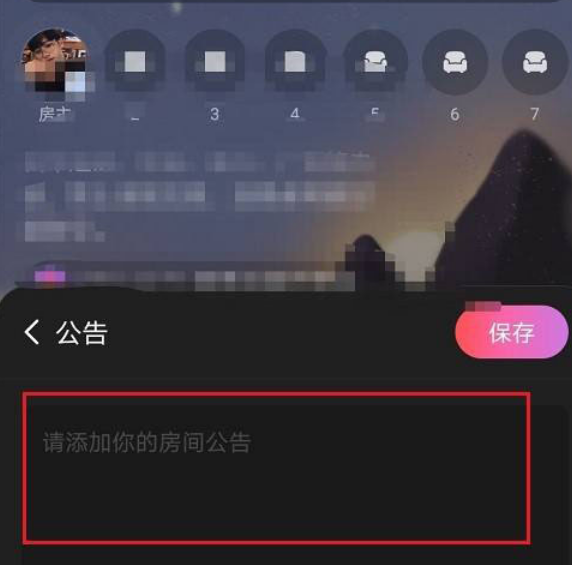 网易云音乐如何设置歌房公告。