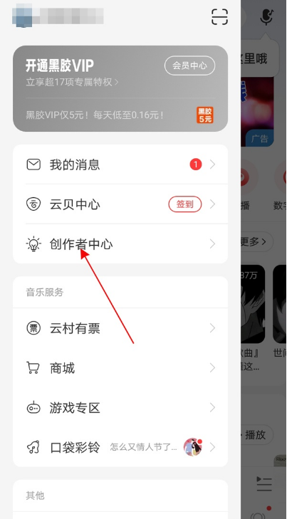 网易云音乐怎么加入网易音乐人。