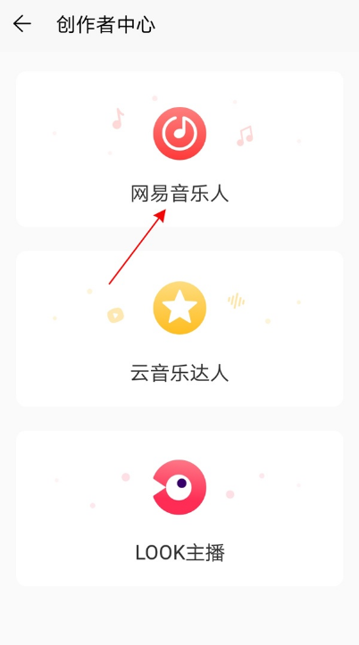 网易云音乐怎么加入网易音乐人。