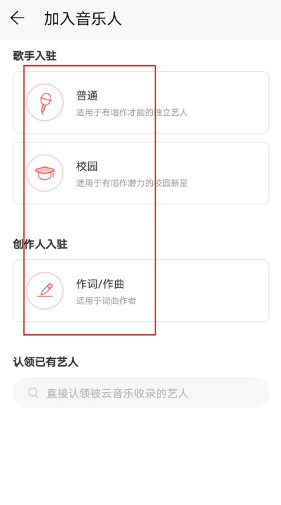 网易云音乐怎么加入网易音乐人。