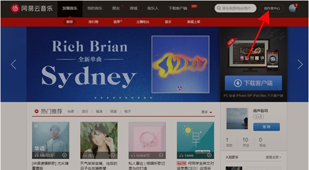 网易云音乐怎么加入网易音乐人。
