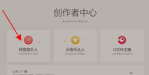 网易云音乐怎么加入网易音乐人。