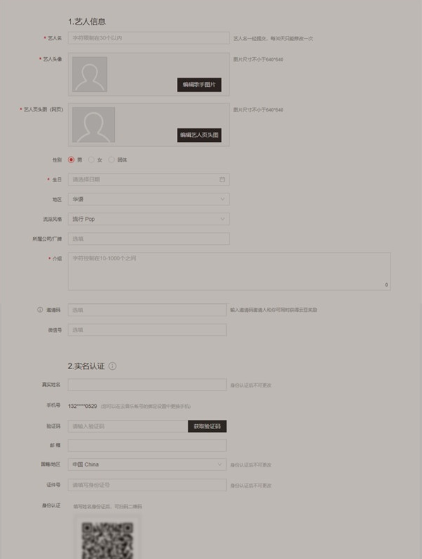 网易云音乐怎么加入网易音乐人。