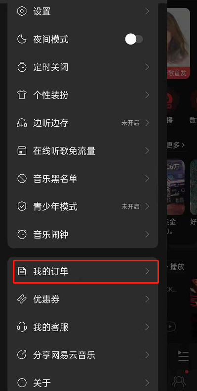网易云音乐如何开发票。