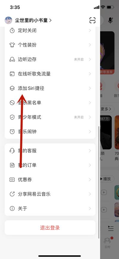 网易云音乐如何用siri打开私人FM。