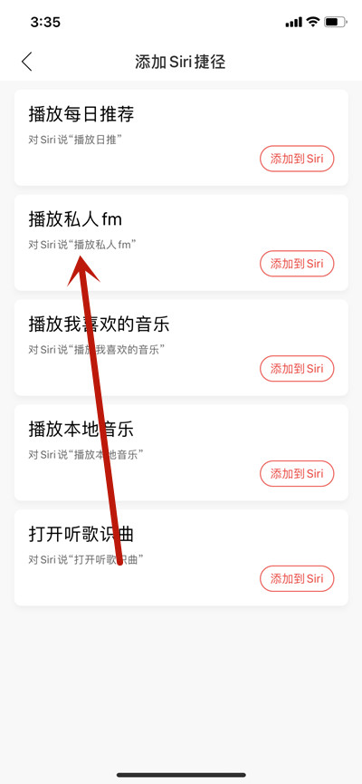 网易云音乐如何用siri打开私人FM。