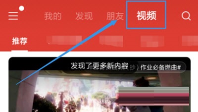 网易云音乐怎么上传视频。