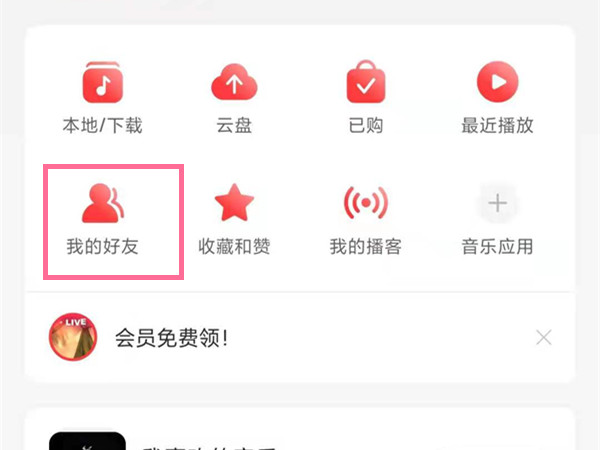 网易云音乐怎么移除粉丝。
