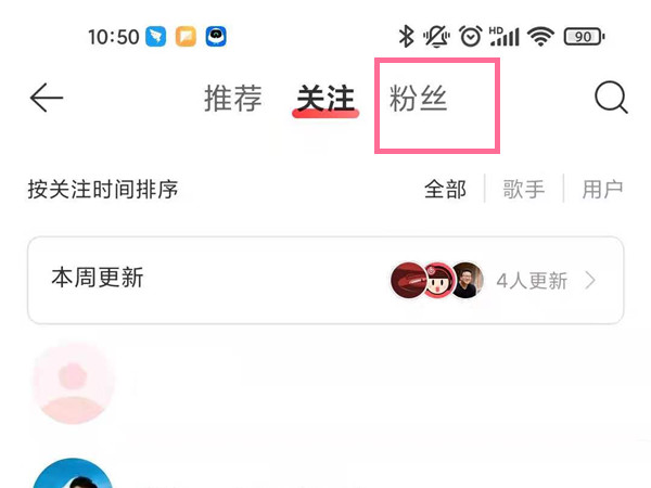网易云音乐怎么移除粉丝。