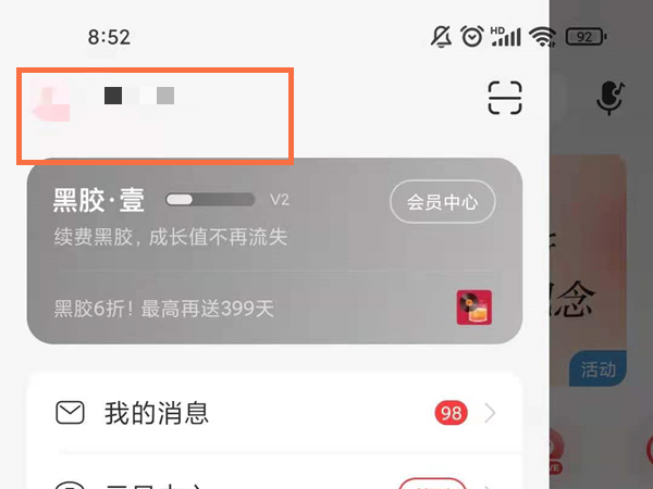 网易云唱片收藏架怎么编辑。