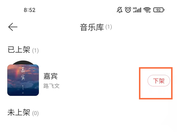 网易云唱片收藏架怎么编辑。
