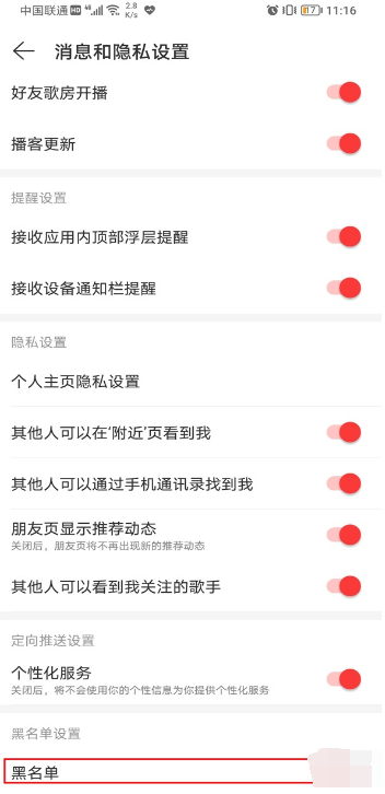 网易云拉黑对方如何恢复。