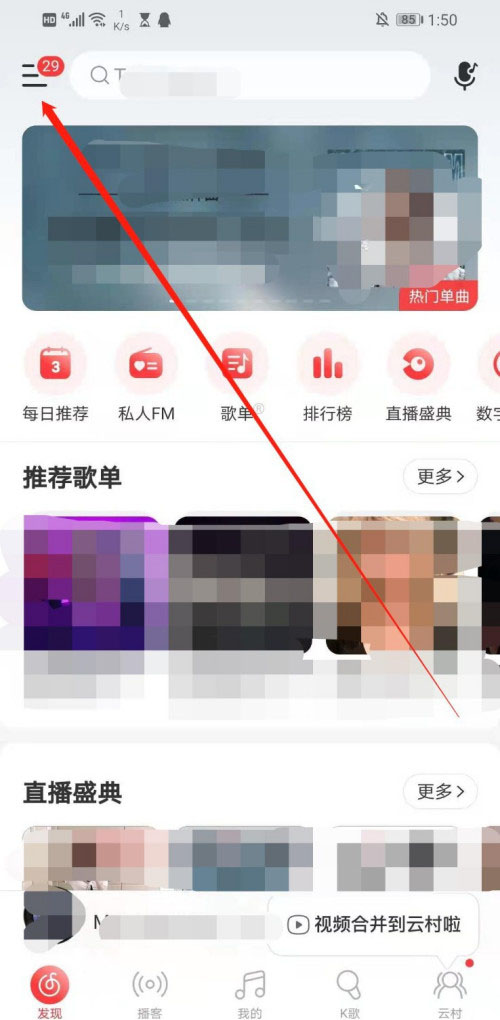 网易云音乐如何关掉视频被收藏的提醒。