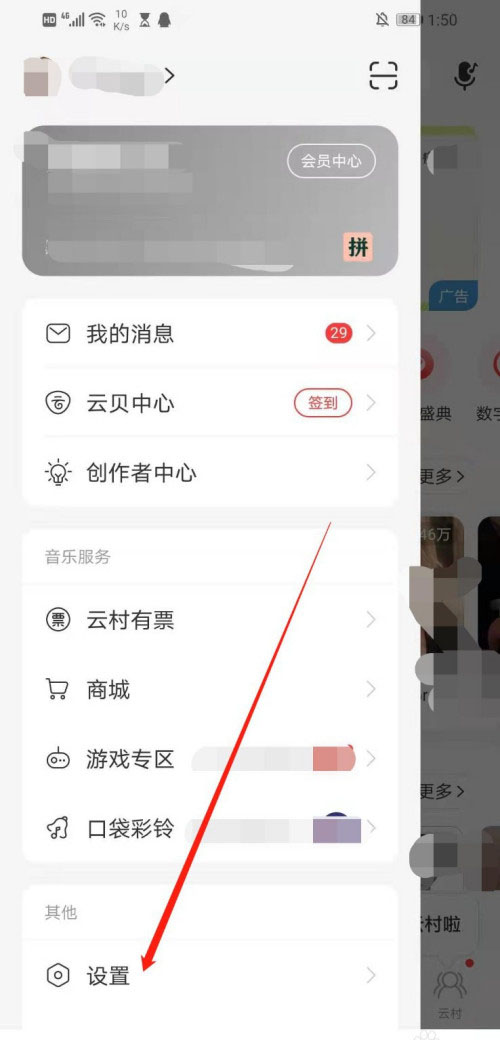 网易云音乐如何关掉视频被收藏的提醒。