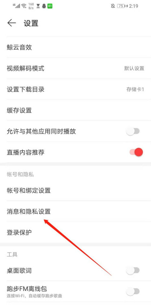 网易云音乐如何关掉视频被收藏的提醒。